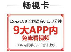 阿坝联通畅视卡 联通:全新“畅视卡”产品,为追剧而生