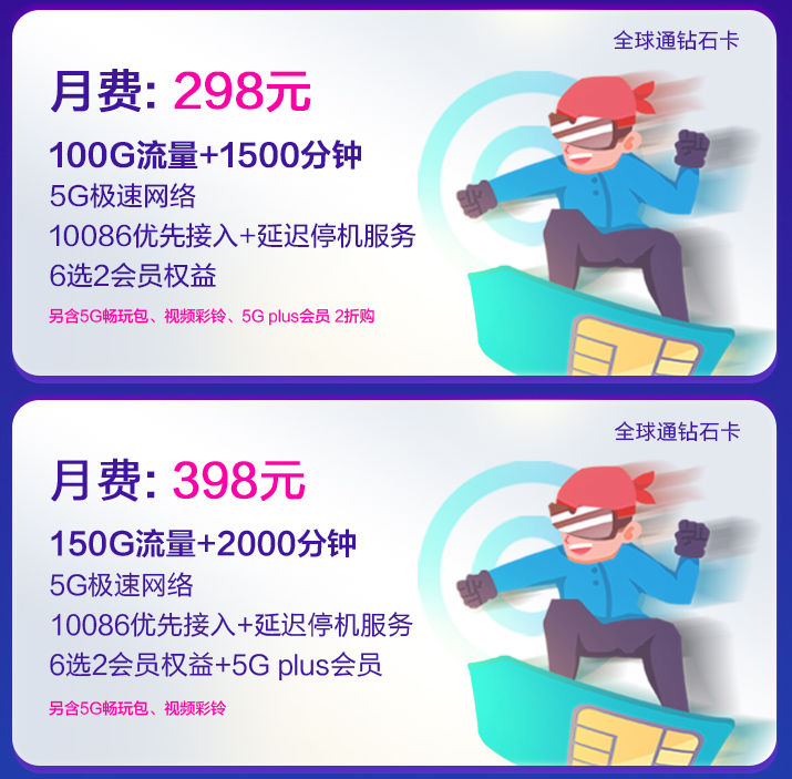 2020吉林白山白山移动5G智享398套餐 2020吉林白山白山移动5G智享398套餐
